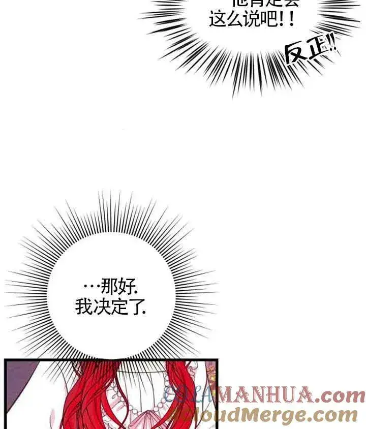 漫画《出售主人公的cp股》第09话第13张图