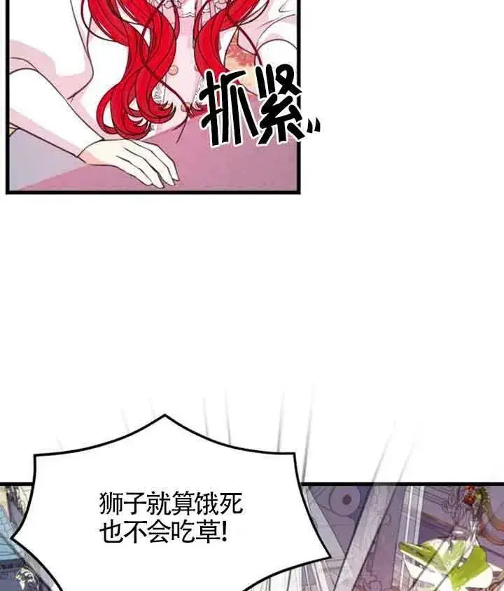 漫画《出售主人公的cp股》第09话第14张图