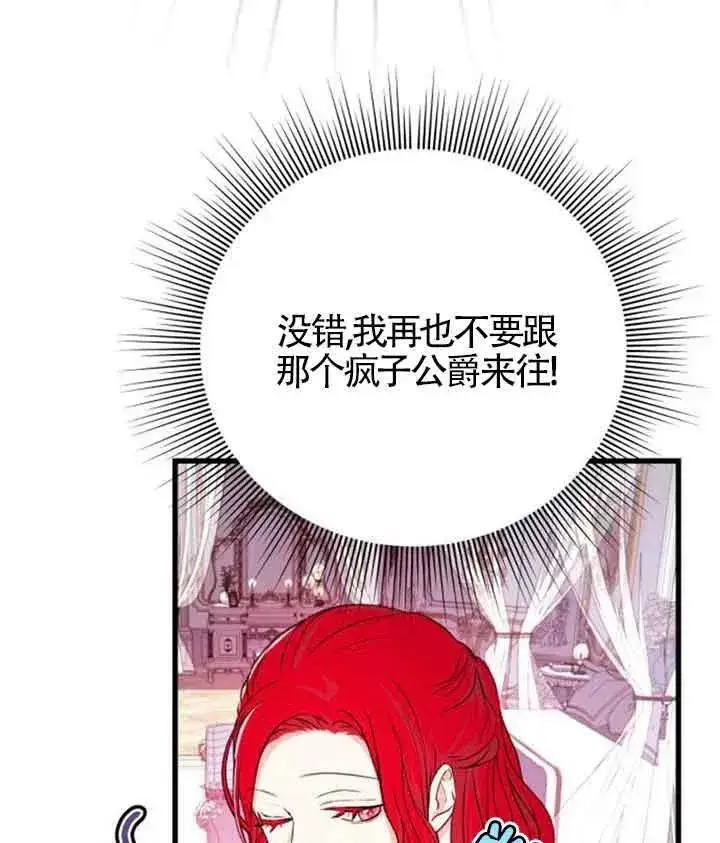 漫画《出售主人公的cp股》第09话第16张图