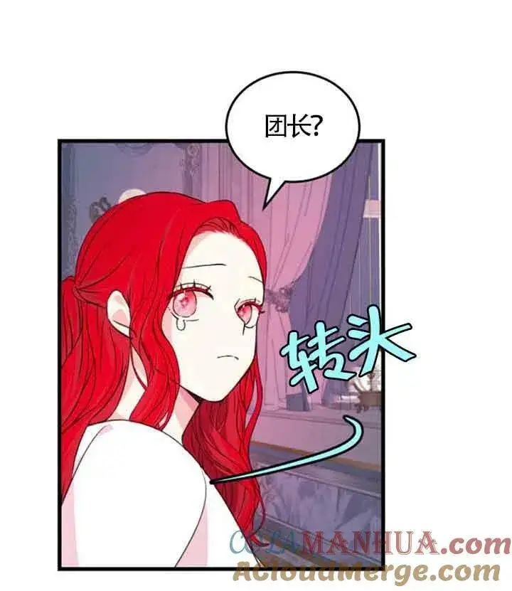 漫画《出售主人公的cp股》第09话第21张图