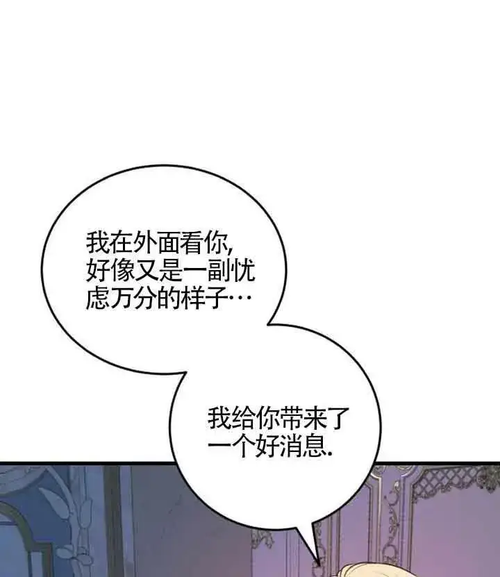 漫画《出售主人公的cp股》第09话第22张图