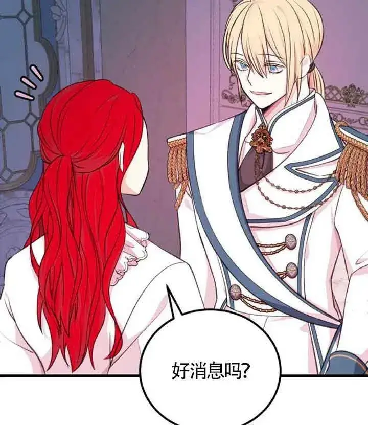 漫画《出售主人公的cp股》第09话第23张图