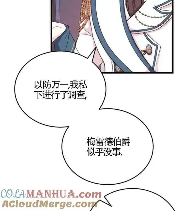 漫画《出售主人公的cp股》第09话第25张图