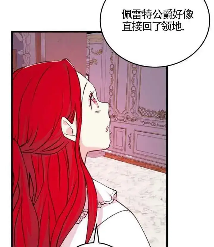 漫画《出售主人公的cp股》第09话第26张图