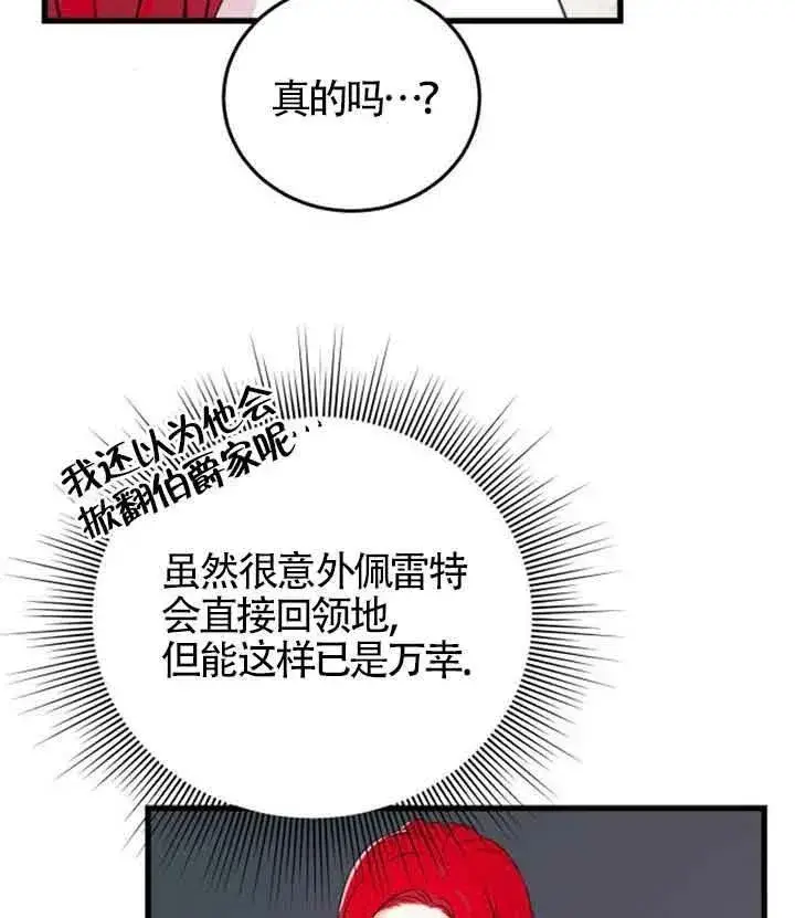 漫画《出售主人公的cp股》第09话第27张图