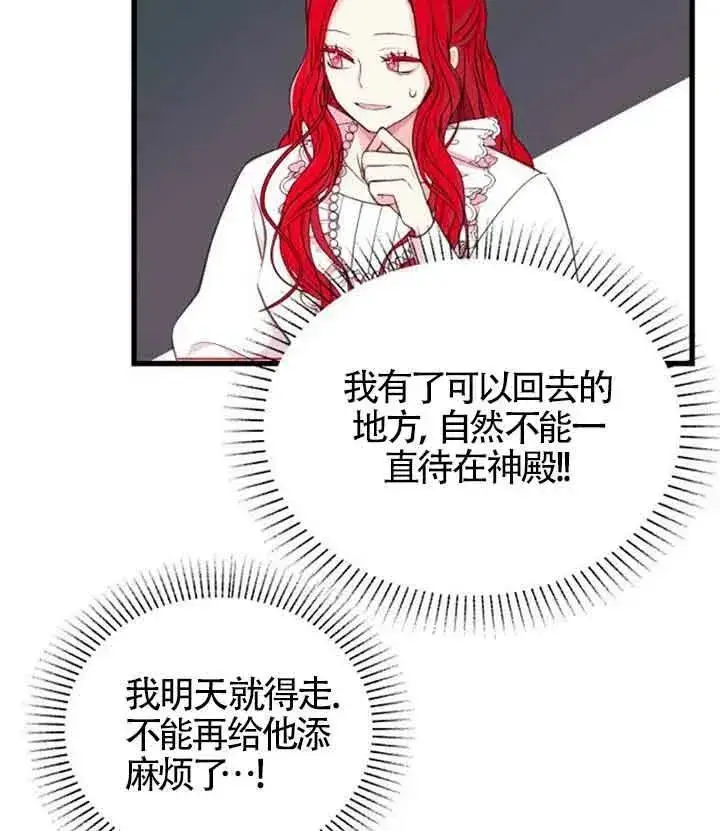 漫画《出售主人公的cp股》第09话第28张图