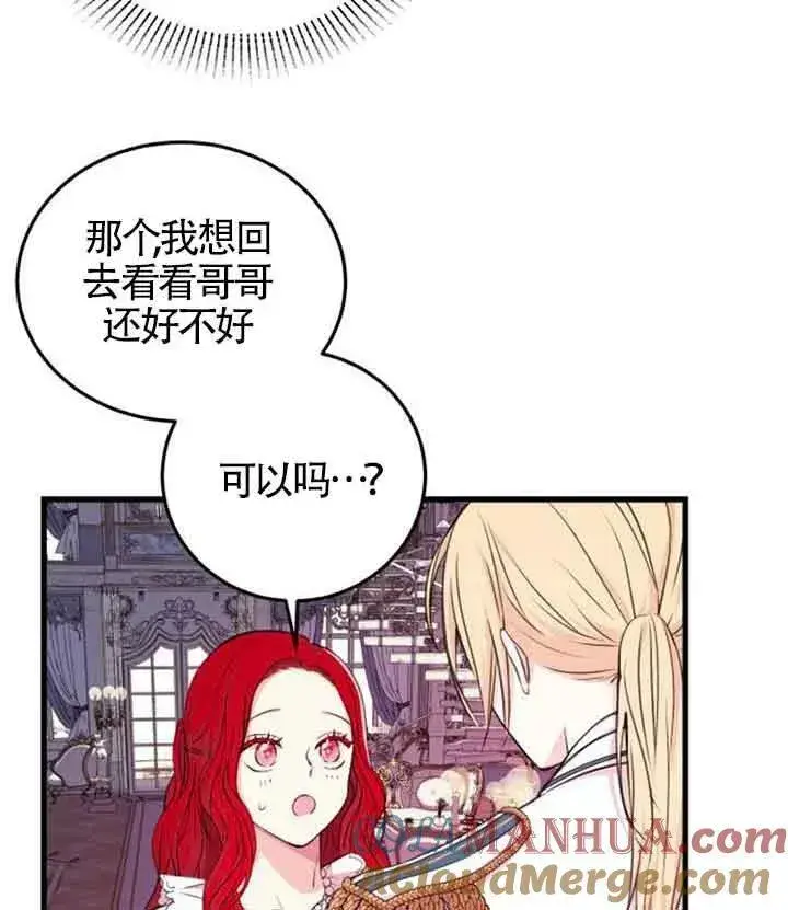 漫画《出售主人公的cp股》第09话第29张图
