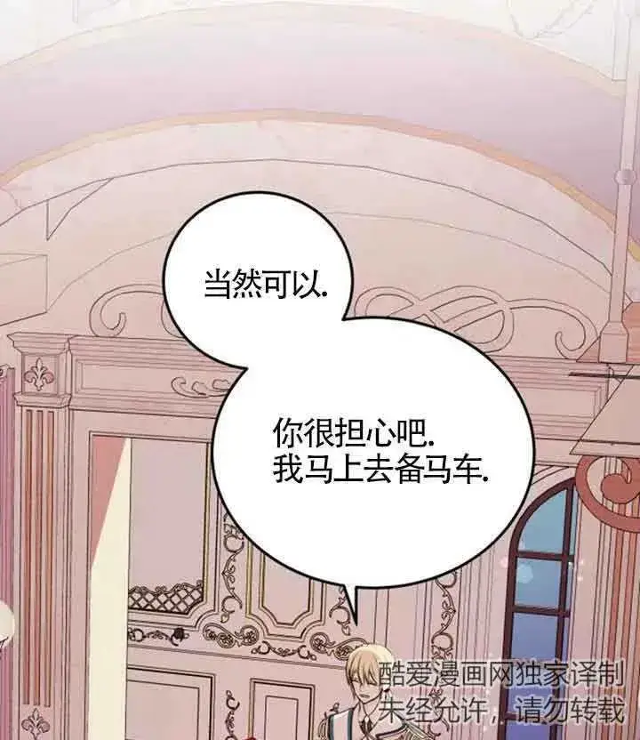 漫画《出售主人公的cp股》第09话第31张图