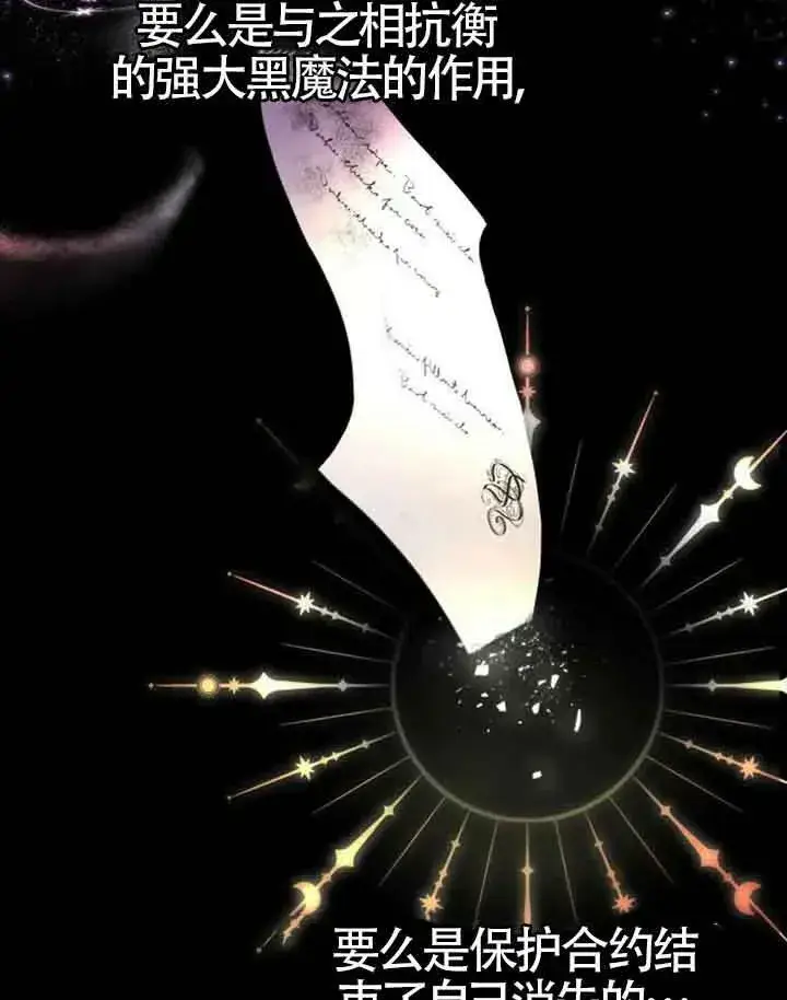 漫画《出售主人公的cp股》第09话第43张图