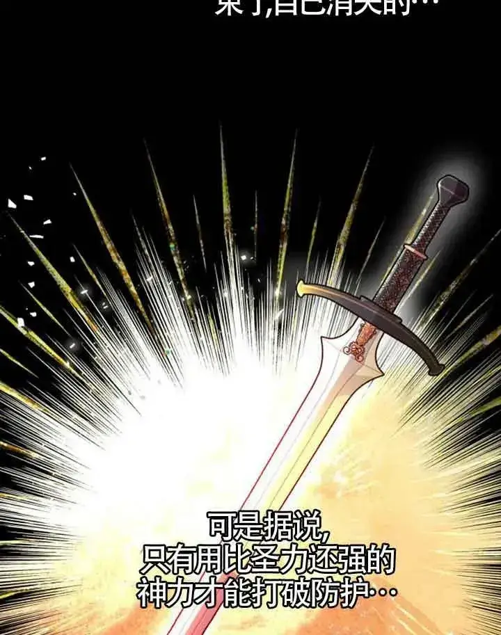 漫画《出售主人公的cp股》第09话第44张图