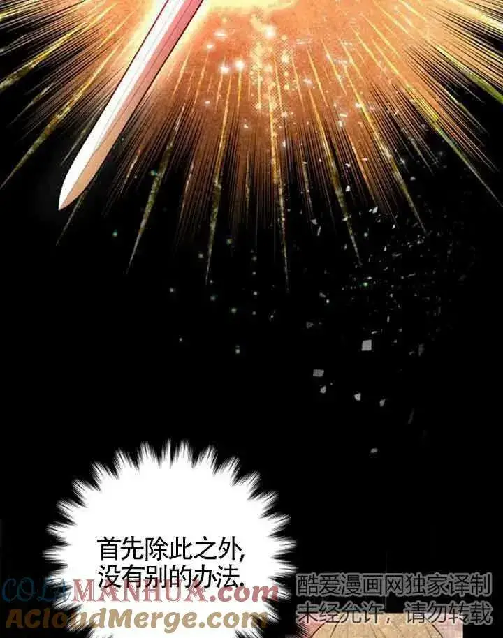 漫画《出售主人公的cp股》第09话第45张图
