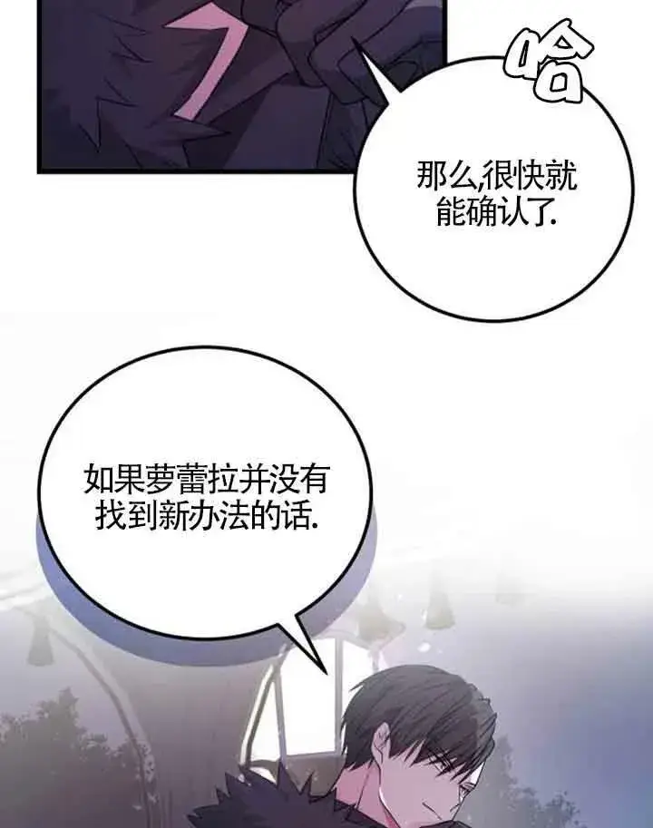 漫画《出售主人公的cp股》第09话第47张图