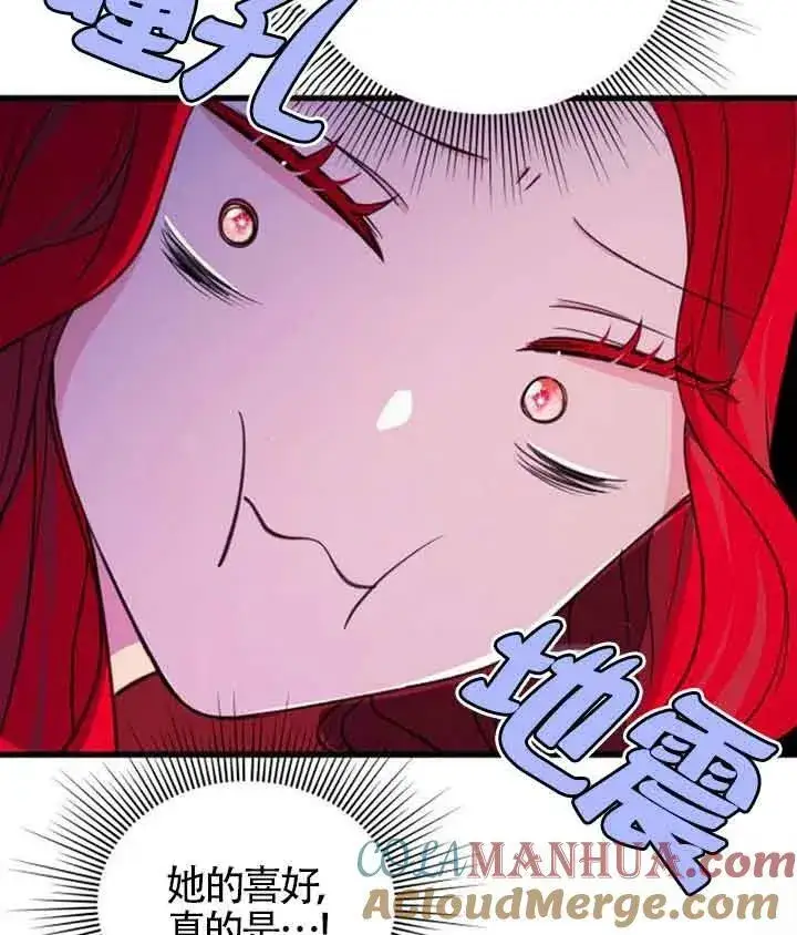 漫画《出售主人公的cp股》第09话第5张图