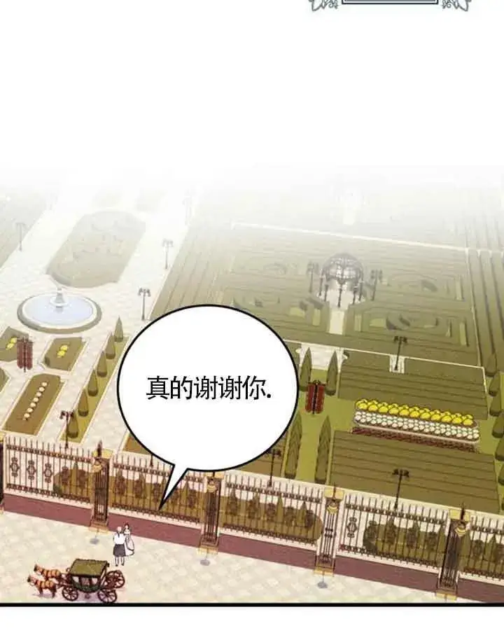 漫画《出售主人公的cp股》第09话第50张图