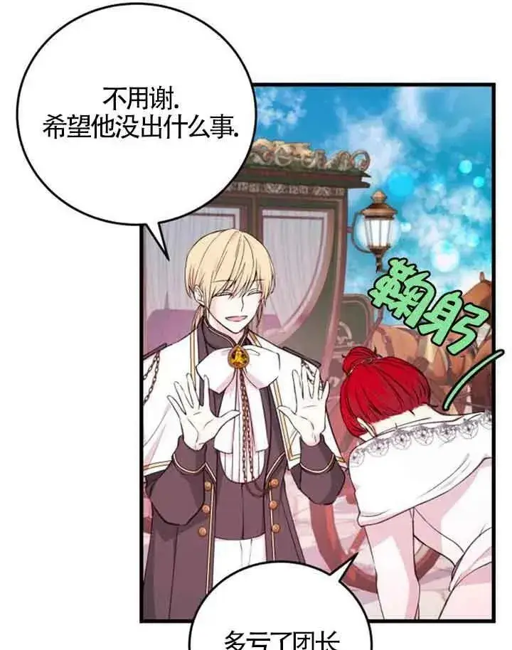 漫画《出售主人公的cp股》第09话第51张图
