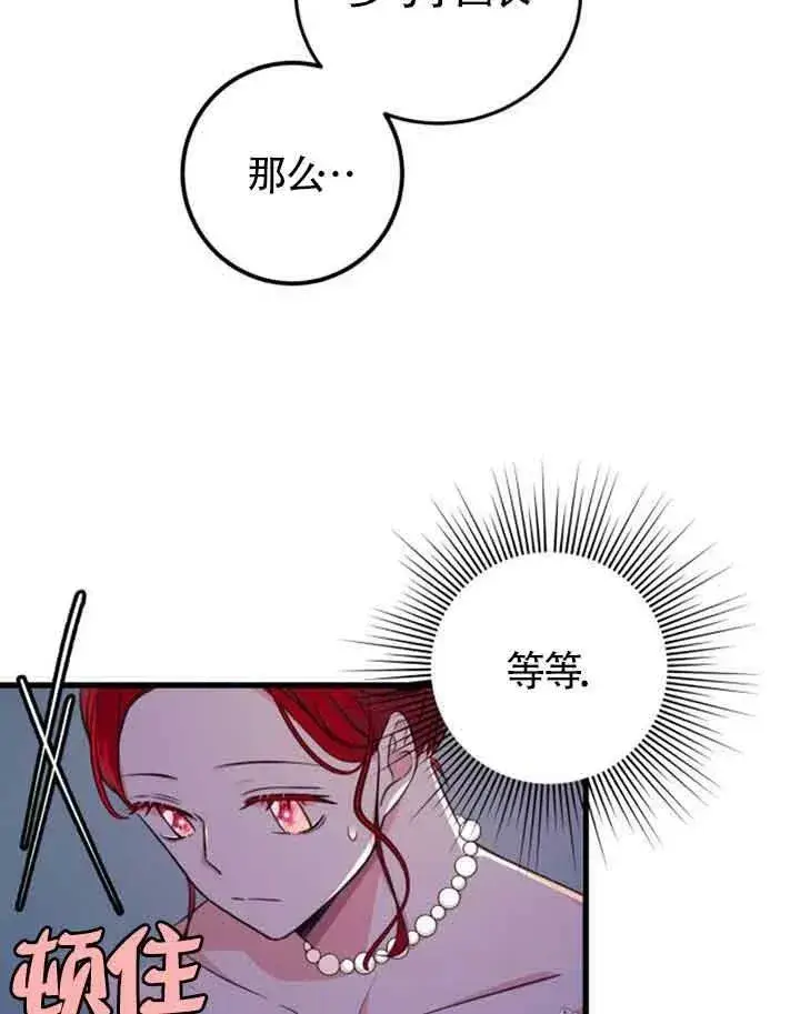 漫画《出售主人公的cp股》第09话第52张图