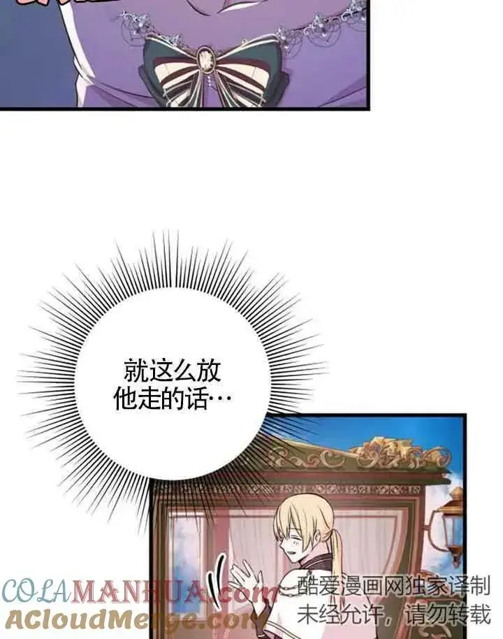 漫画《出售主人公的cp股》第09话第53张图