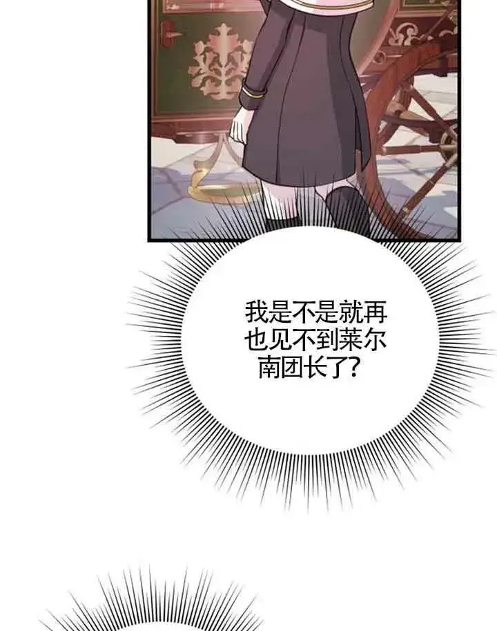 漫画《出售主人公的cp股》第09话第54张图