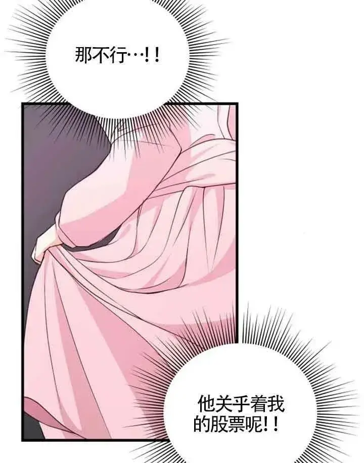 漫画《出售主人公的cp股》第09话第55张图