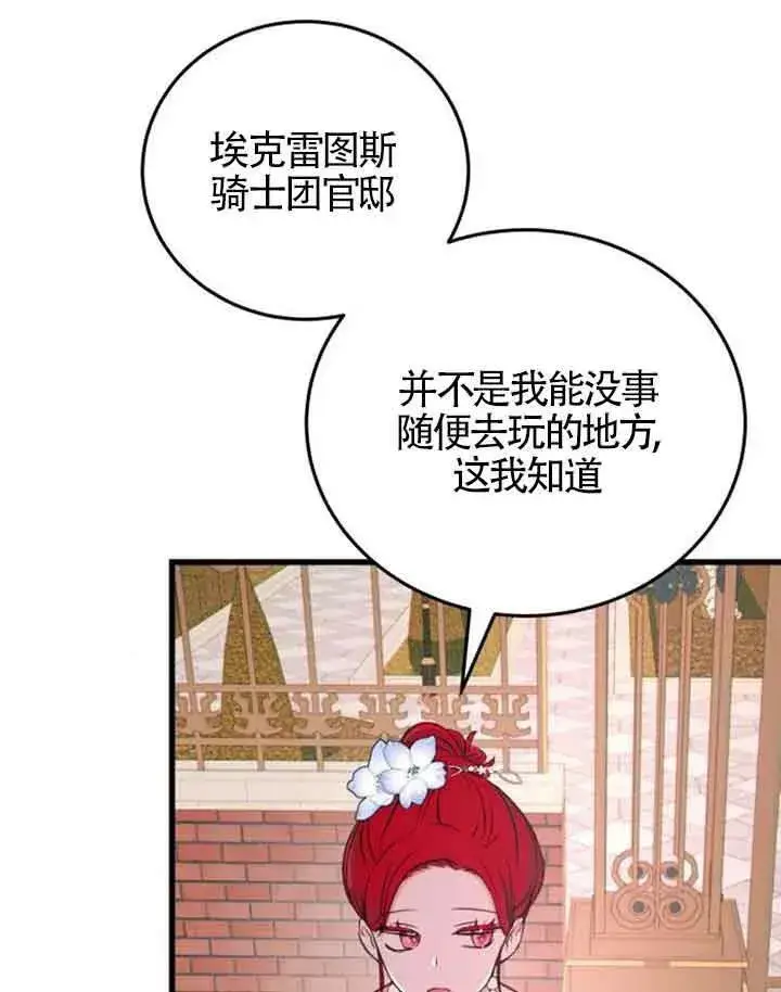 漫画《出售主人公的cp股》第09话第58张图