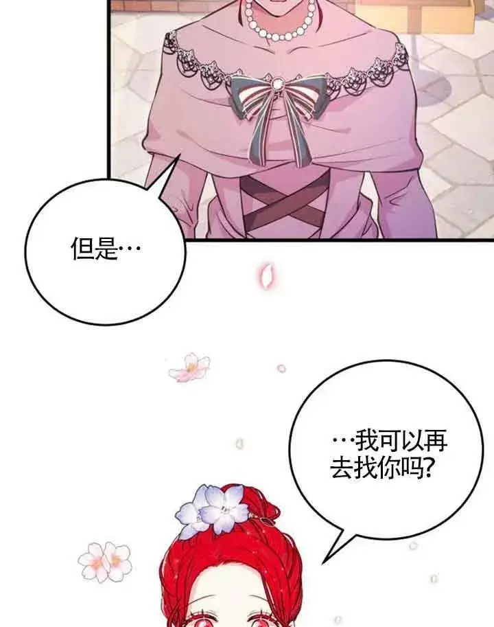 漫画《出售主人公的cp股》第09话第59张图