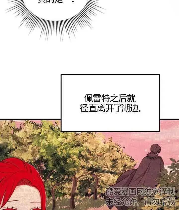 漫画《出售主人公的cp股》第09话第6张图