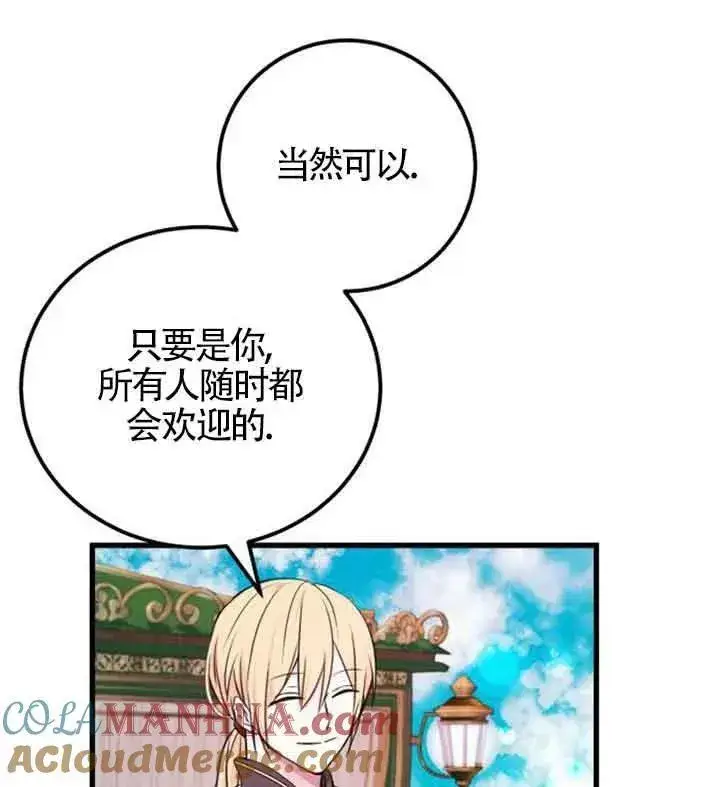 漫画《出售主人公的cp股》第09话第61张图
