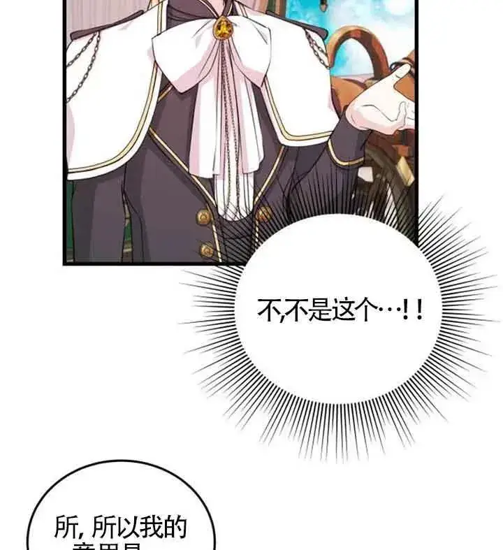 漫画《出售主人公的cp股》第09话第62张图