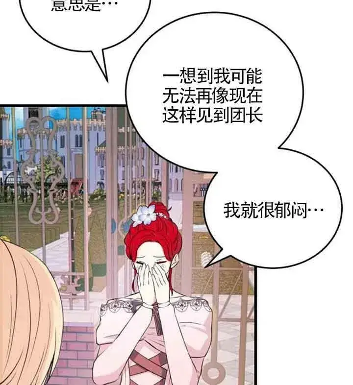 漫画《出售主人公的cp股》第09话第63张图