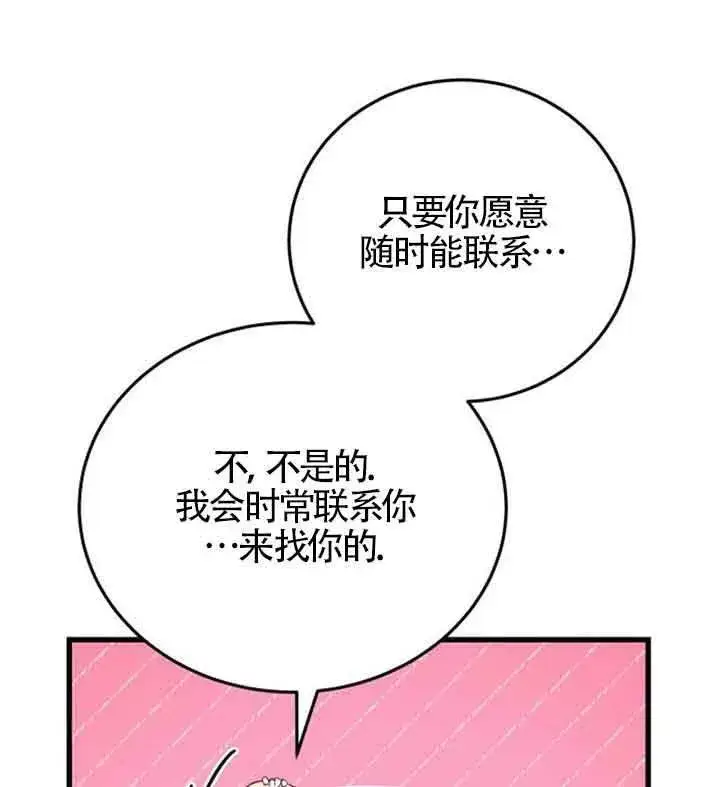 漫画《出售主人公的cp股》第09话第66张图