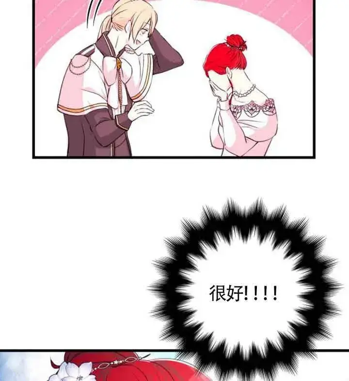 漫画《出售主人公的cp股》第09话第67张图