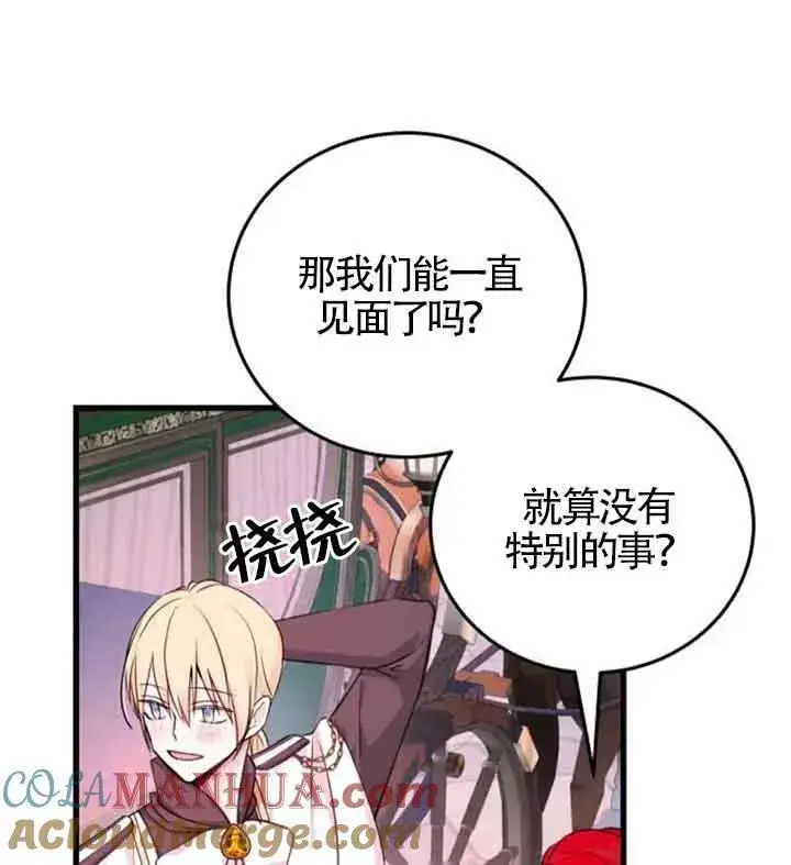 漫画《出售主人公的cp股》第09话第69张图