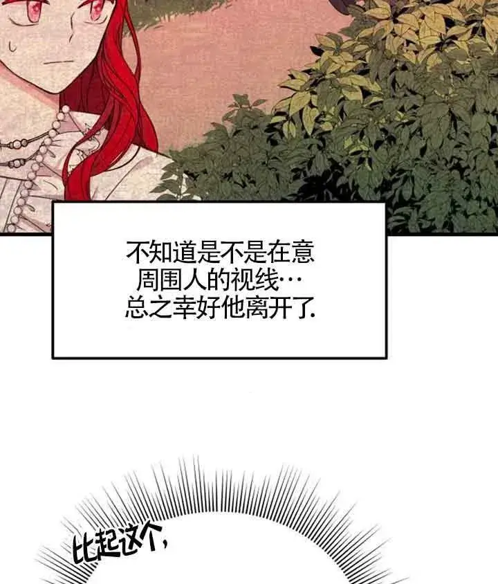 漫画《出售主人公的cp股》第09话第7张图