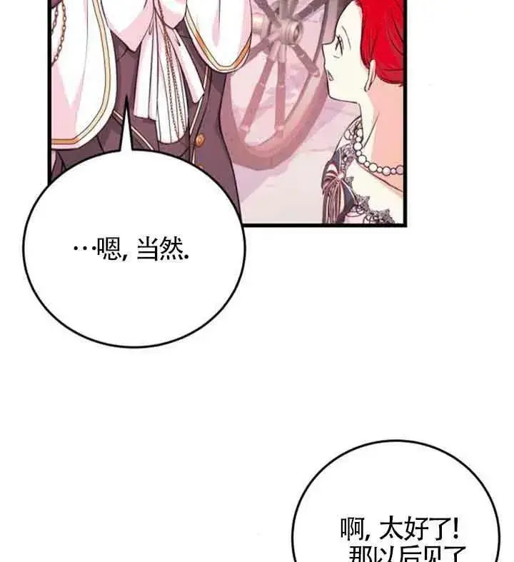漫画《出售主人公的cp股》第09话第70张图