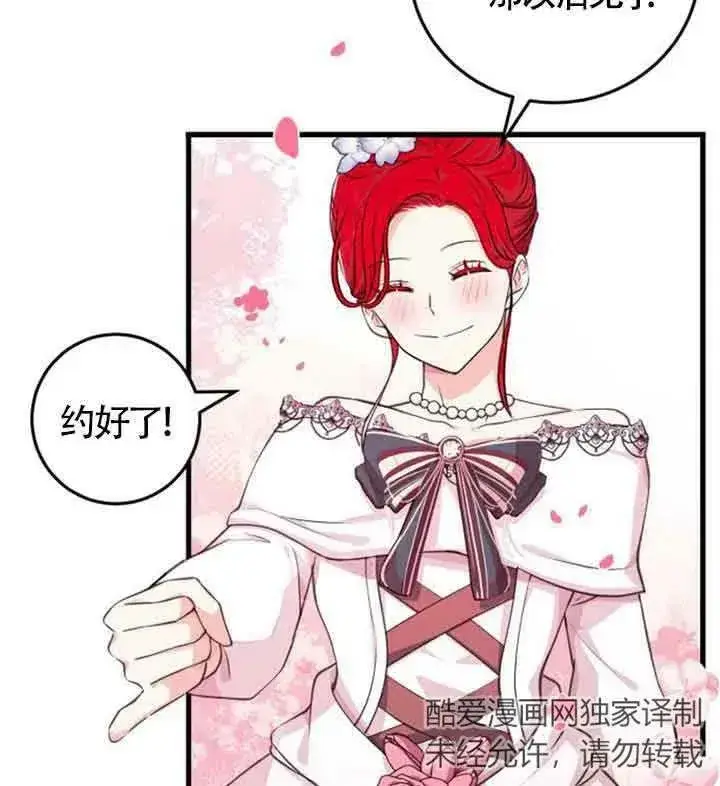 漫画《出售主人公的cp股》第09话第71张图