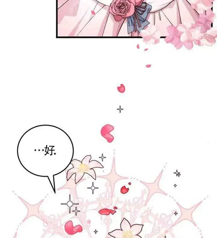 漫画《出售主人公的cp股》第09话第72张图