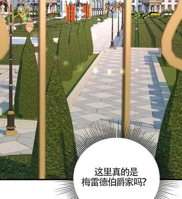 漫画《出售主人公的cp股》第09话第75张图