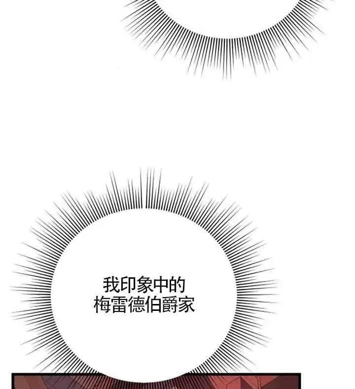 漫画《出售主人公的cp股》第09话第76张图
