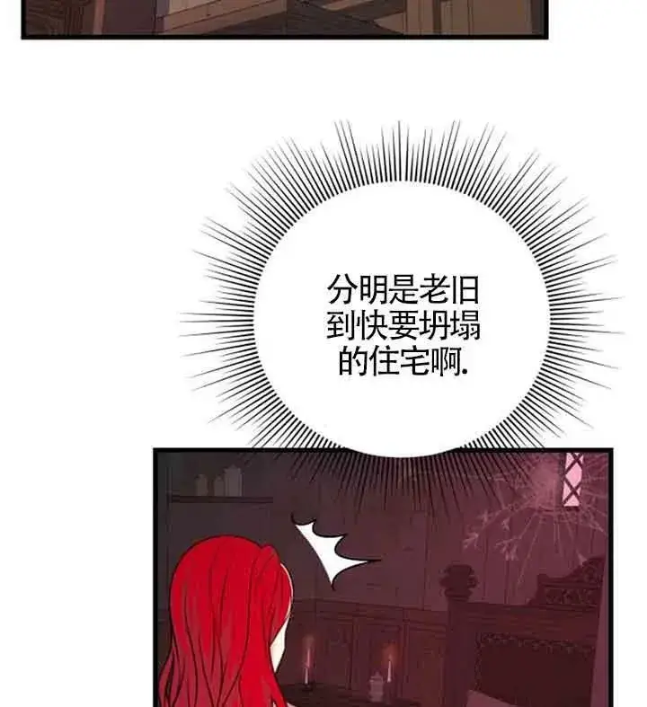 漫画《出售主人公的cp股》第09话第78张图