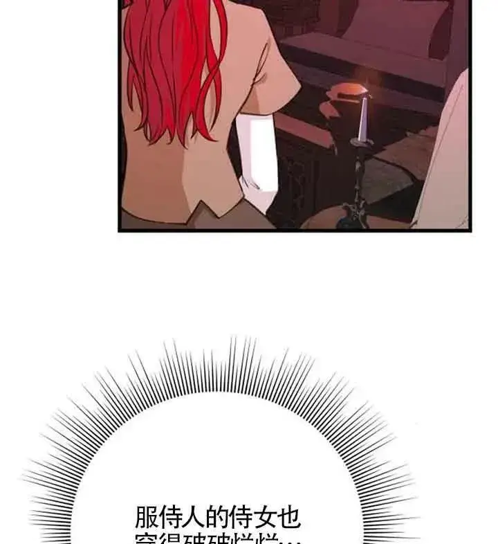 漫画《出售主人公的cp股》第09话第79张图