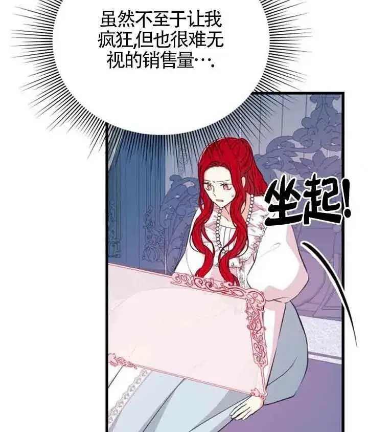 漫画《出售主人公的cp股》第09话第8张图