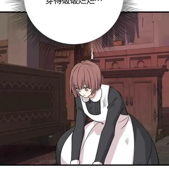 漫画《出售主人公的cp股》第09话第80张图