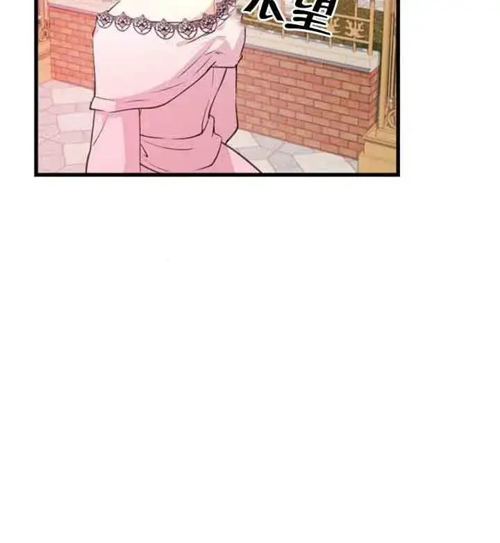 漫画《出售主人公的cp股》第09话第82张图