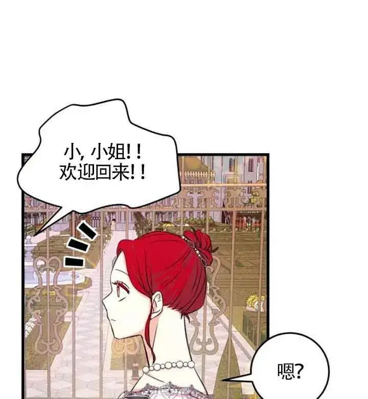 漫画《出售主人公的cp股》第09话第84张图