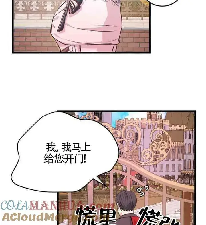 漫画《出售主人公的cp股》第09话第85张图