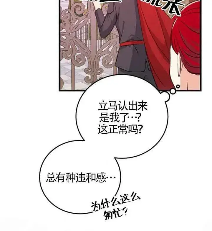 漫画《出售主人公的cp股》第09话第86张图