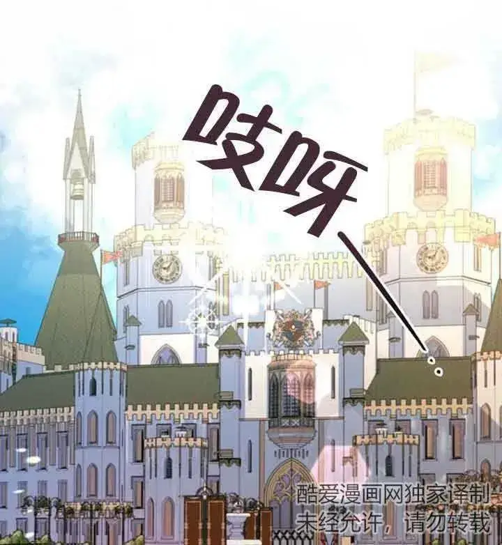 漫画《出售主人公的cp股》第09话第87张图
