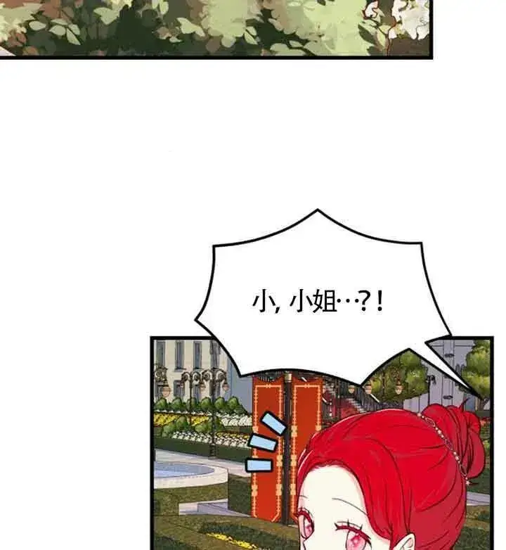 漫画《出售主人公的cp股》第09话第92张图