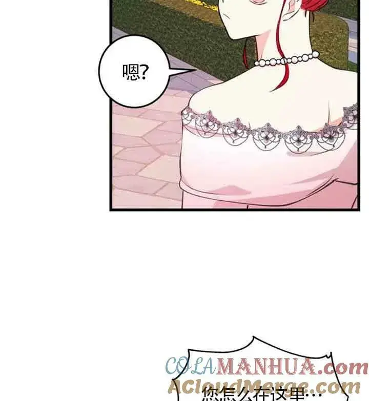 漫画《出售主人公的cp股》第09话第93张图