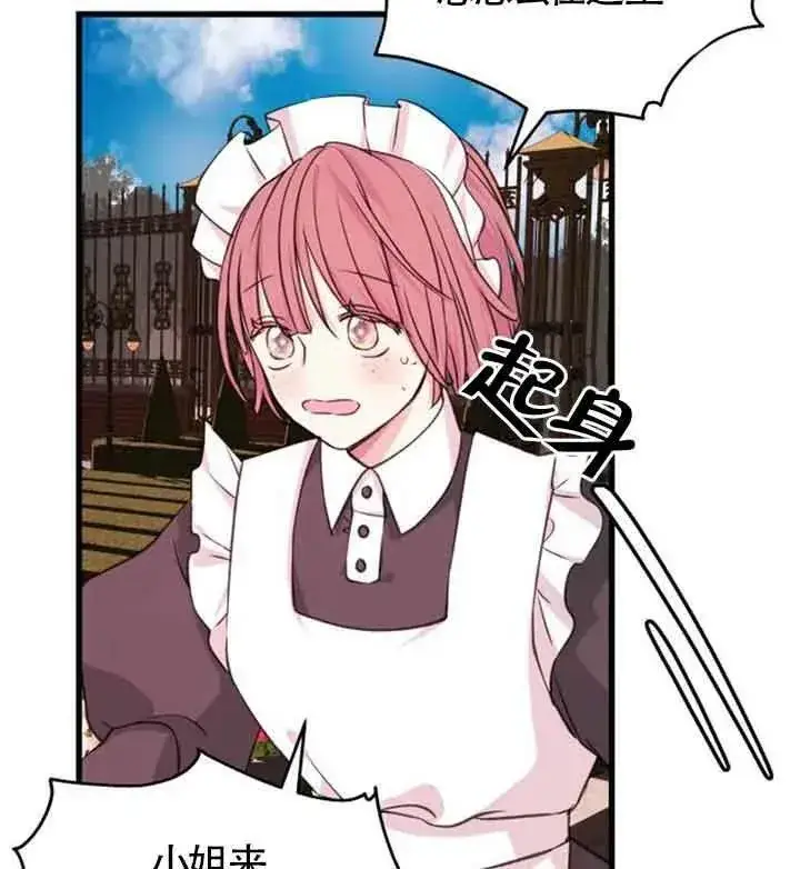 漫画《出售主人公的cp股》第09话第94张图